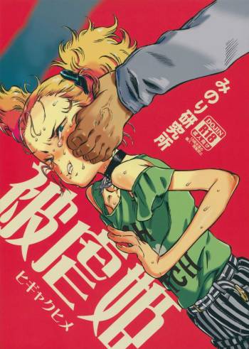 Higyaku Hime cover
