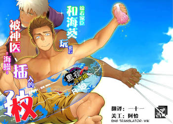 The Retainer-Dodging, Anemone-Playing, Doctor's-_Eel_-Inserting Sun Quan cover