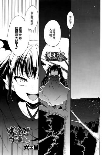 Batto?! u-man cover