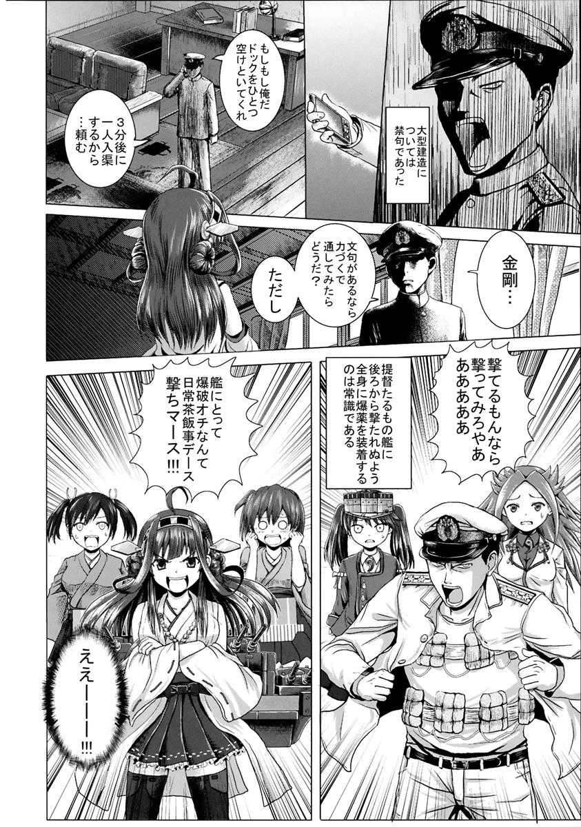 kantai collection doujin page 7 full