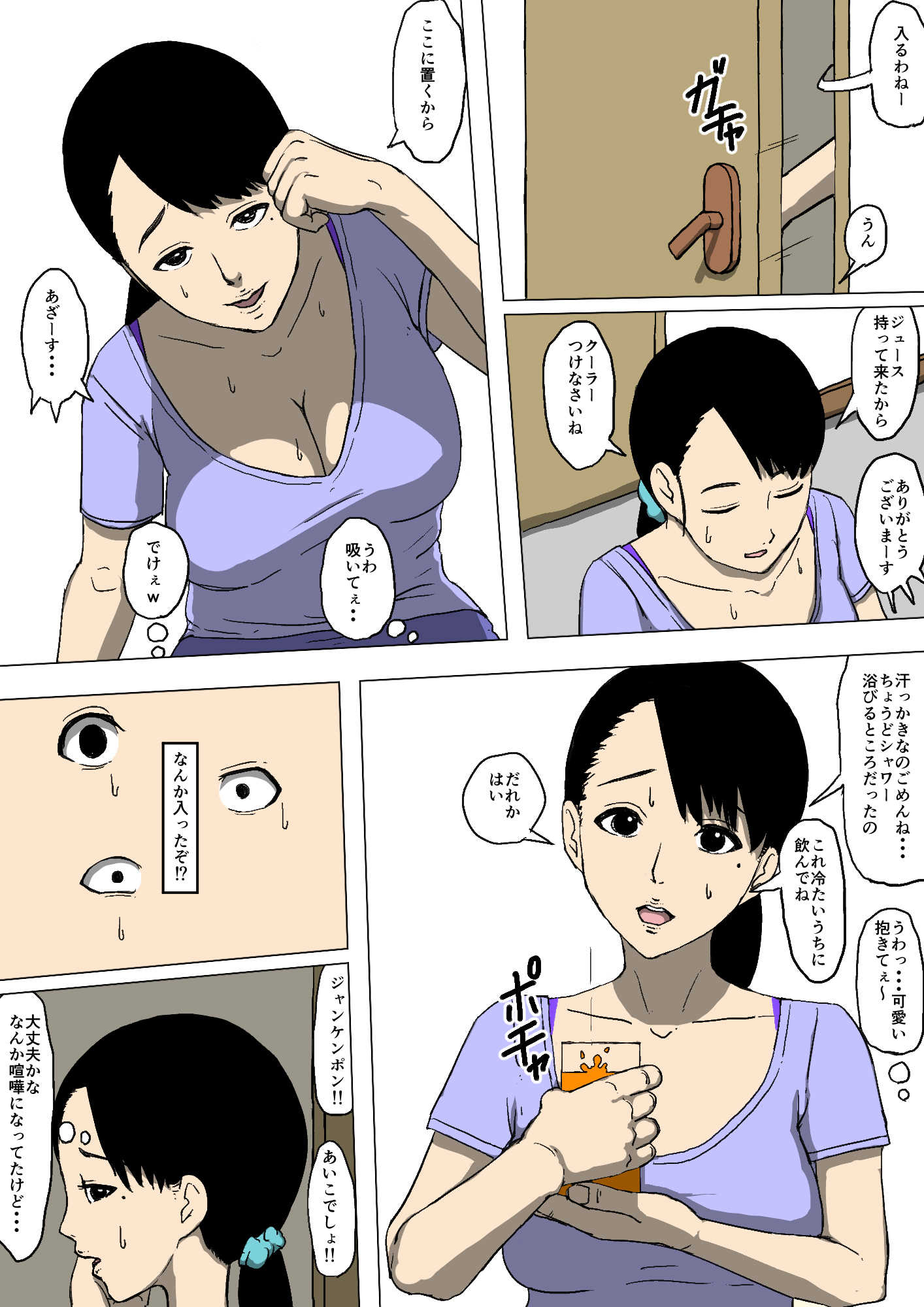 Hahaoya to tomodachi ga katte ni-han tte ita page 5 full