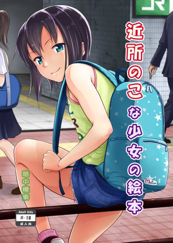 Kinsho no Konashojou no Ehon cover