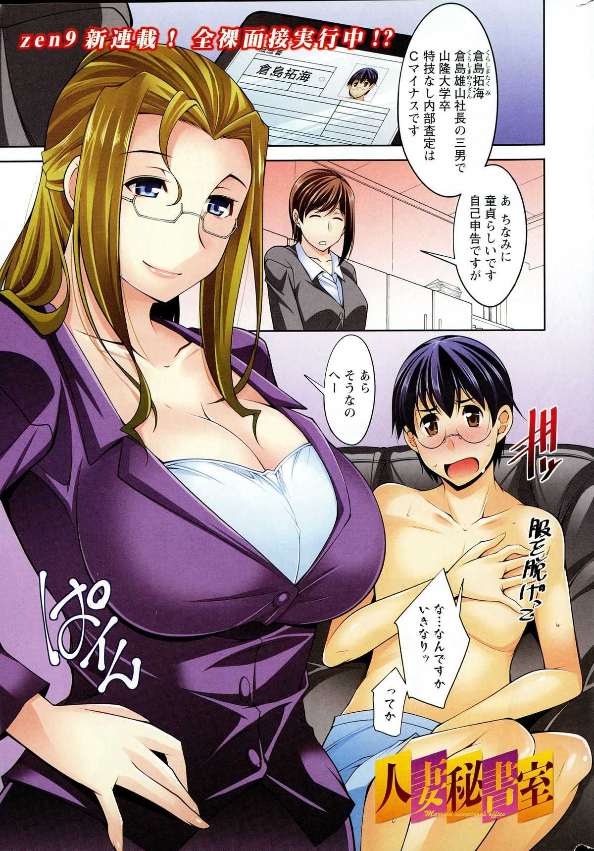 Hitozuma Hishoshitsu - Married Secretarys Office page 1 full