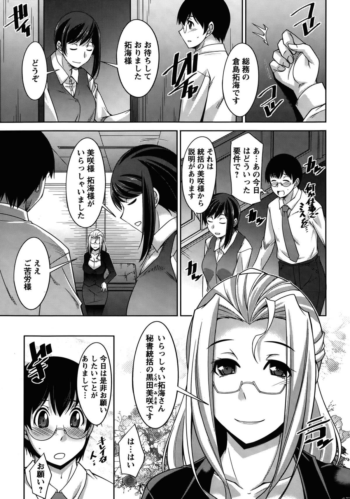 Hitozuma Hishoshitsu - Married Secretarys Office page 9 full