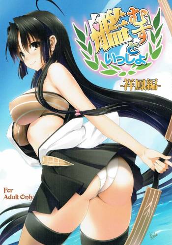 Kanmusu to Issho -Shouhou Hen- cover