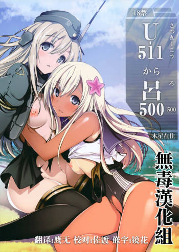 U-511 kara Ro-500 cover