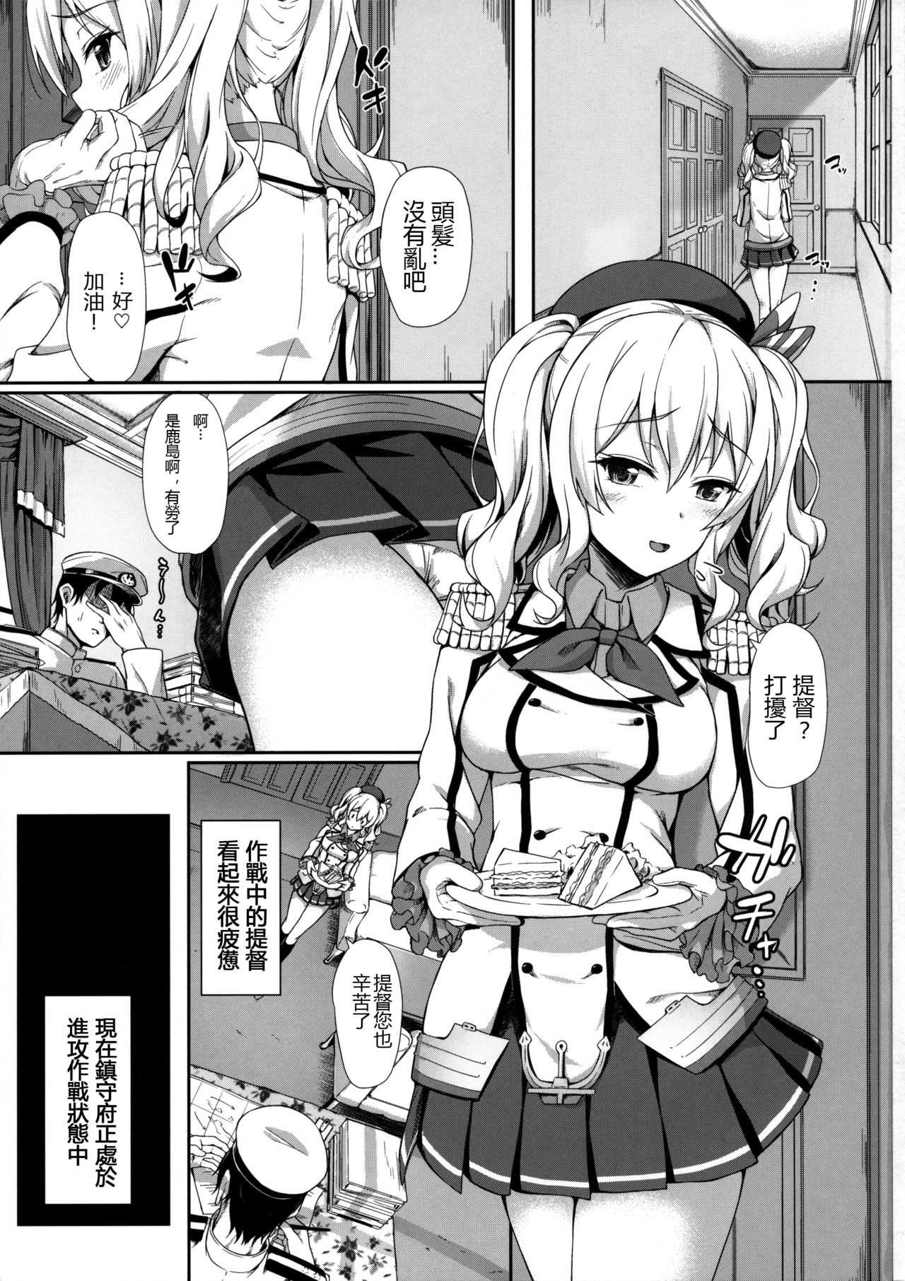 Amaama Kashima page 2 full