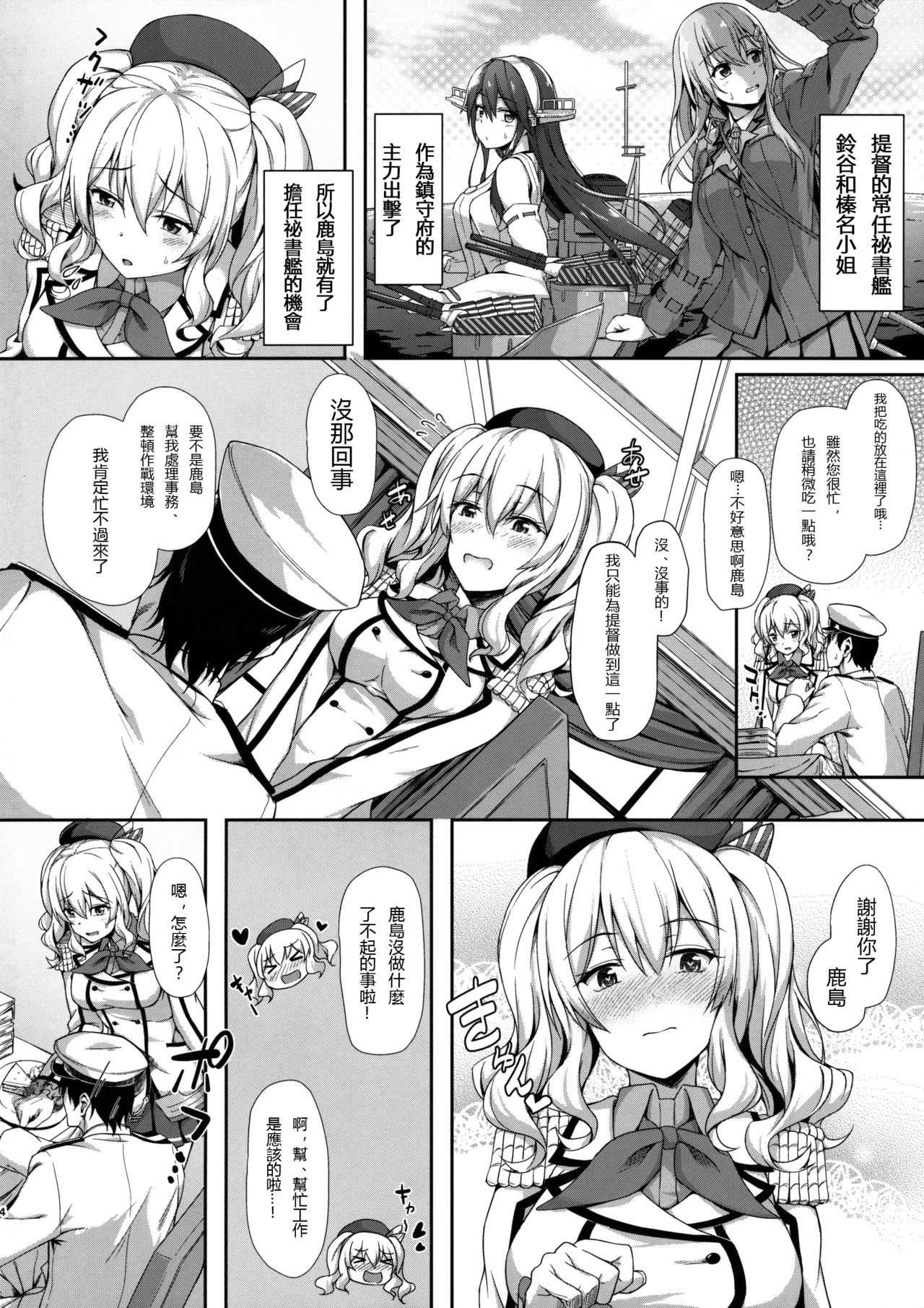 Amaama Kashima page 3 full