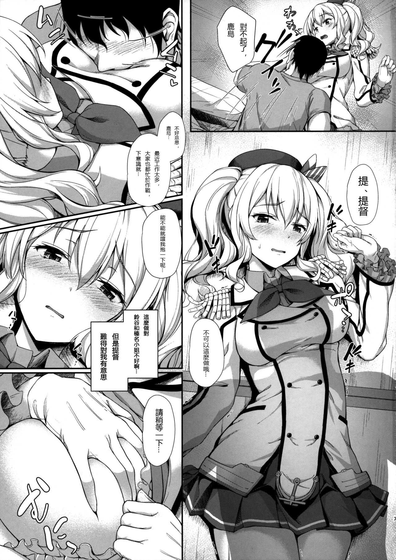 Amaama Kashima page 6 full