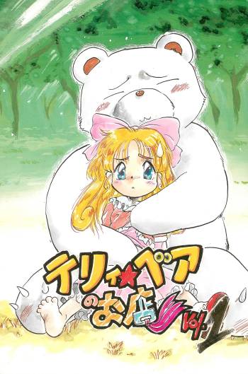 Teddy Bear no Omise Vol. 1 cover