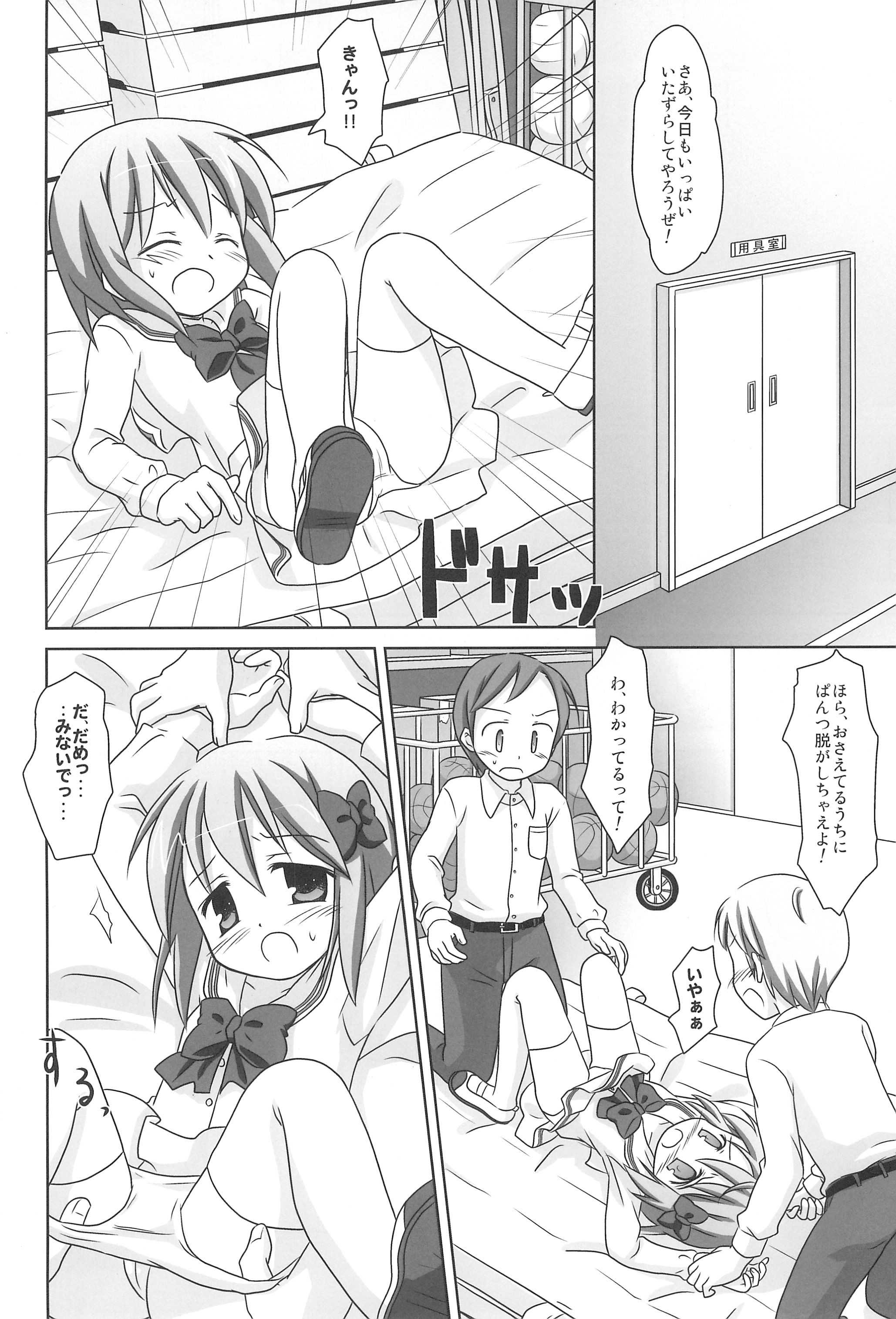 Mazarashi no Hon 6 - Lolikko no Yatsu 3 page 6 full