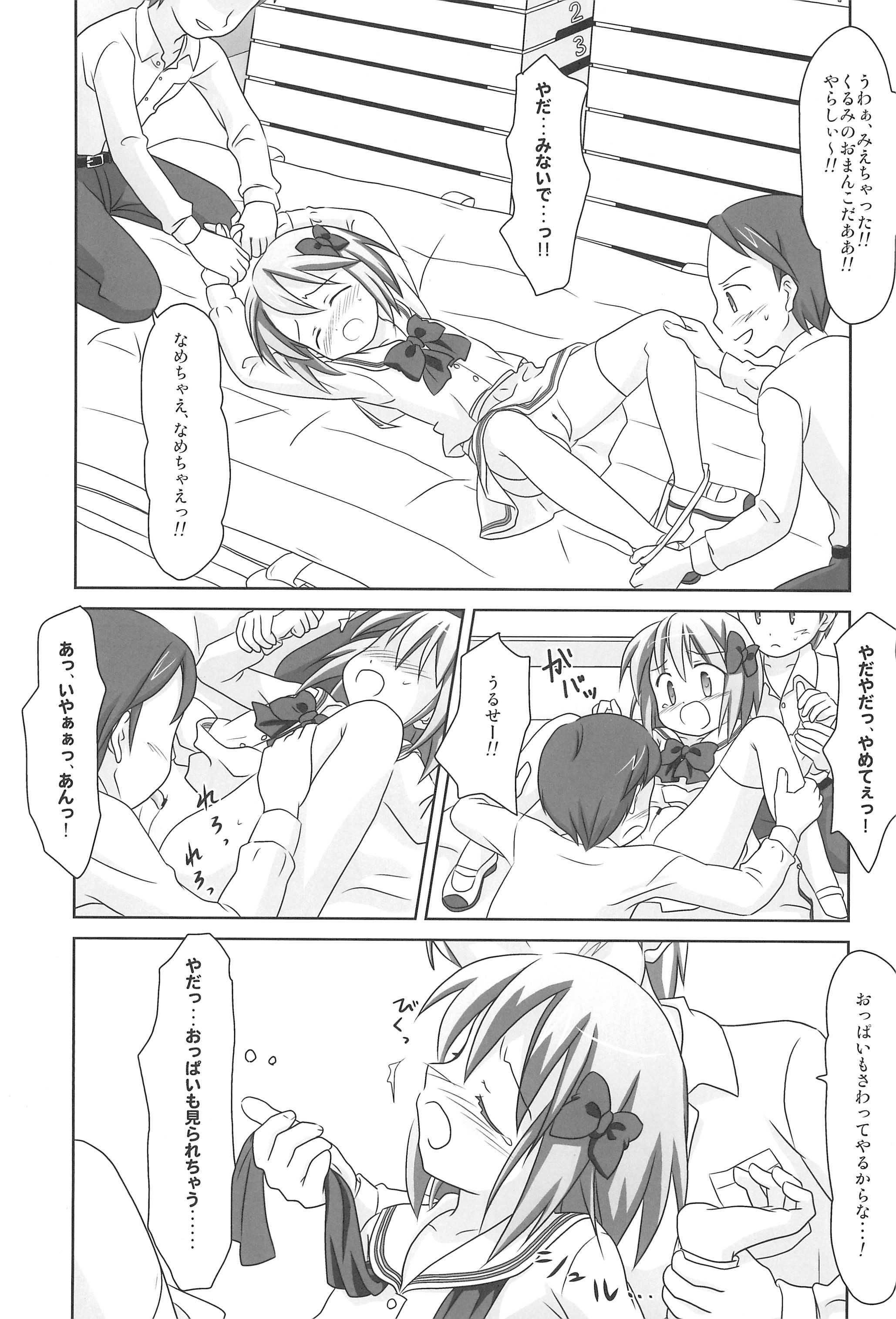 Mazarashi no Hon 6 - Lolikko no Yatsu 3 page 7 full