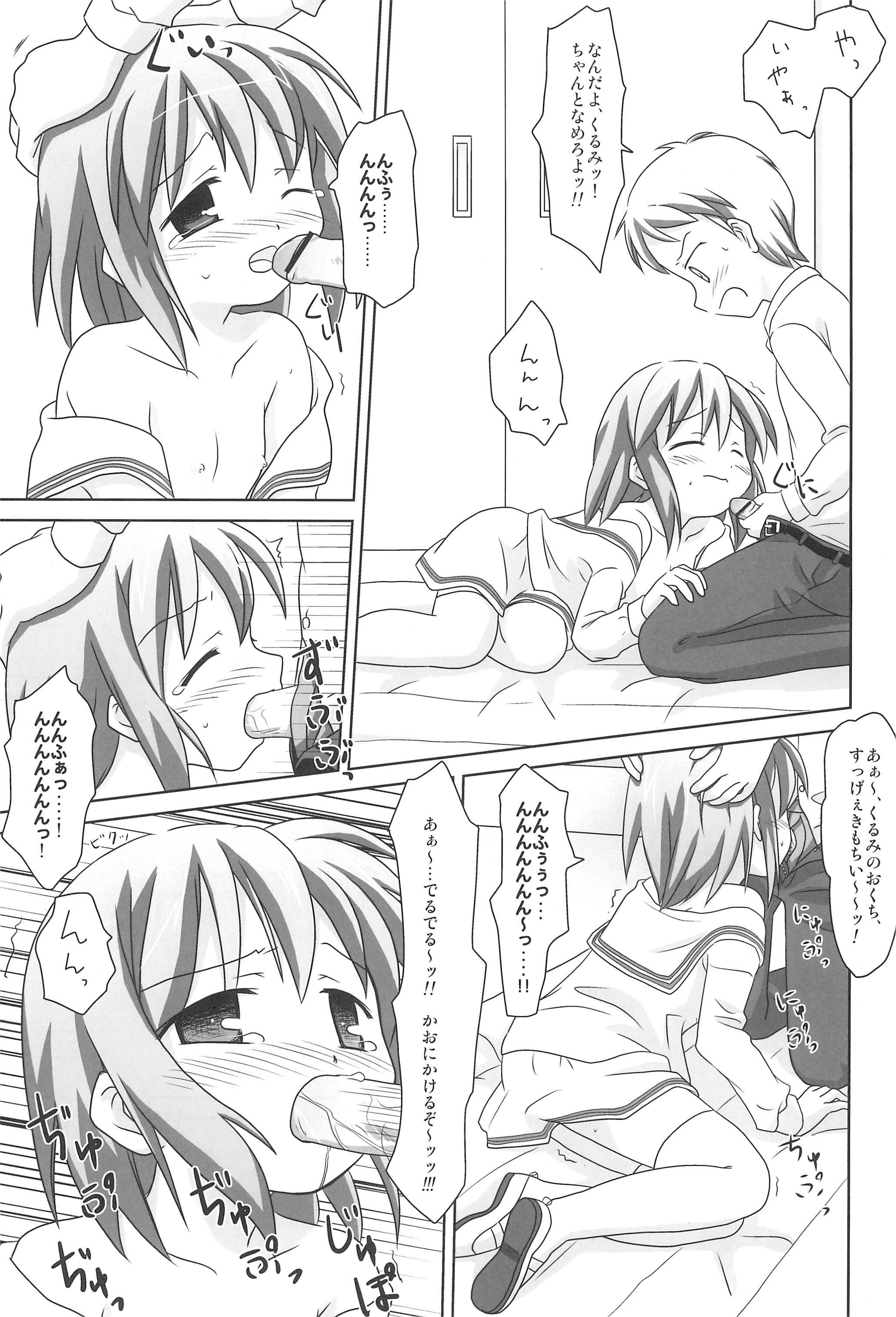 Mazarashi no Hon 6 - Lolikko no Yatsu 3 page 9 full