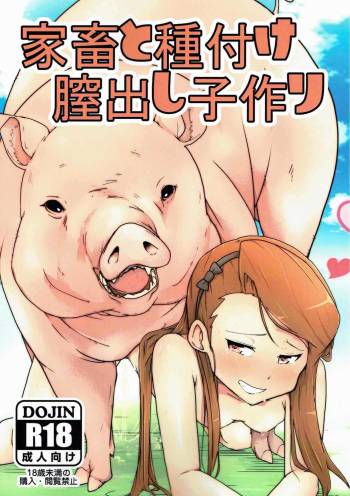 Kachiku to Tanetsuke Chitsudashi Kotsukuro cover
