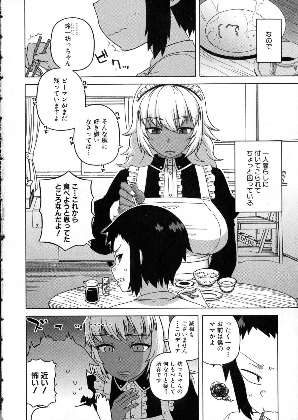 My Dear Maid Ch. 1-4 page 3 full