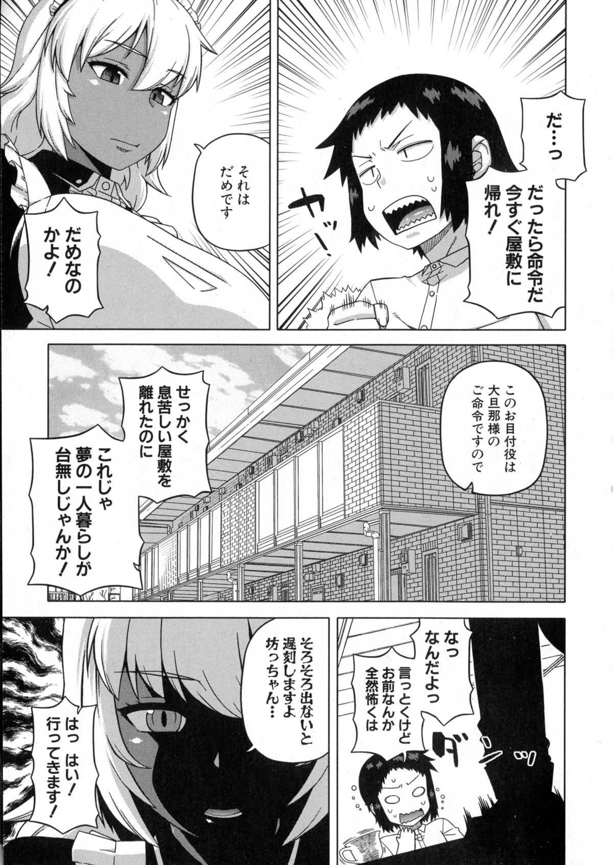 My Dear Maid Ch. 1-4 page 4 full