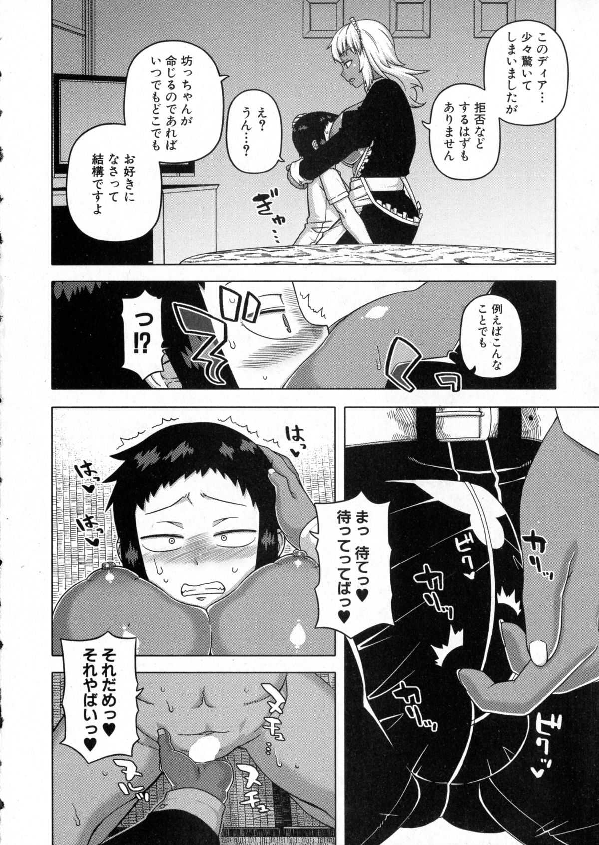 My Dear Maid Ch. 1-4 page 9 full