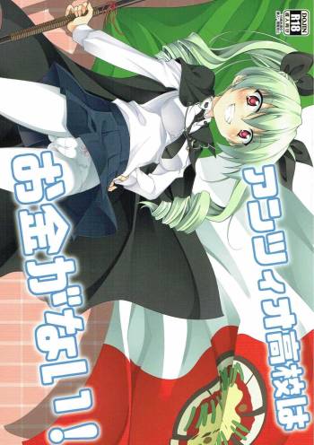 Anzio Koukou wa Okane ga Nai! cover