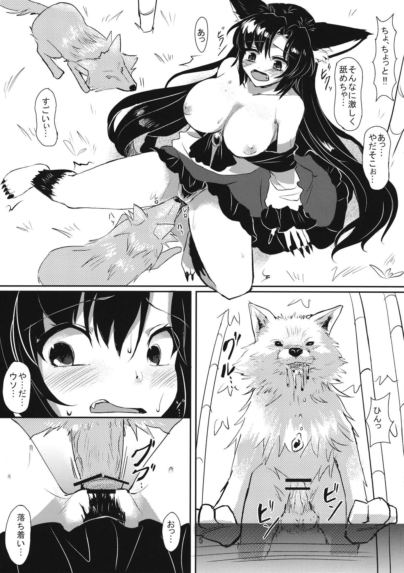 Hatsujou Werewolf page 6 full