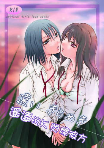 Tooi Kirameki cover