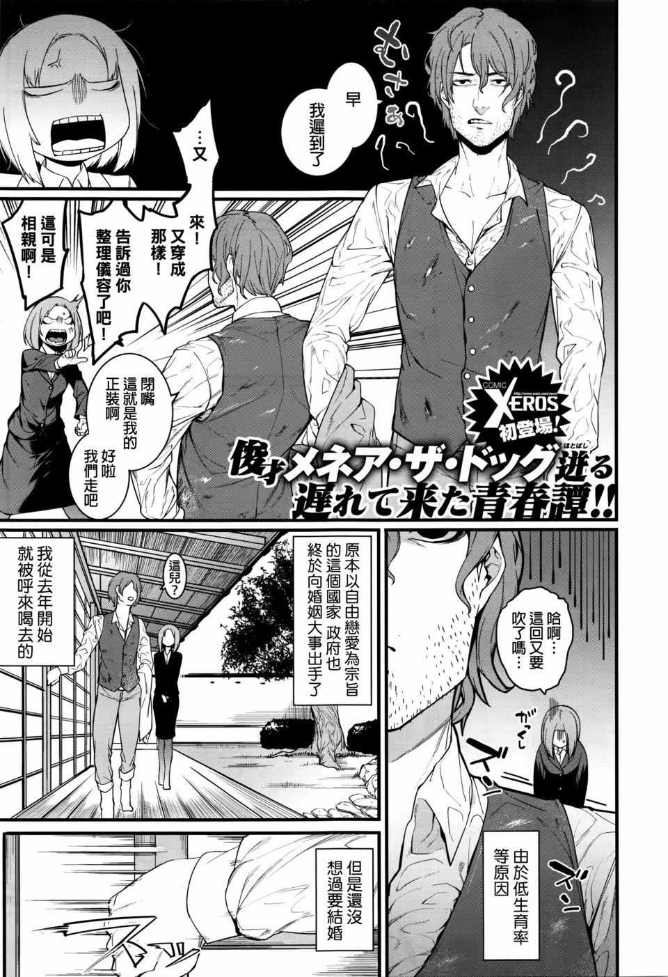 Fukurai Re to leftovers page 1 full