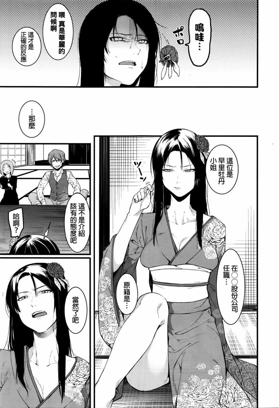 Fukurai Re to leftovers page 3 full