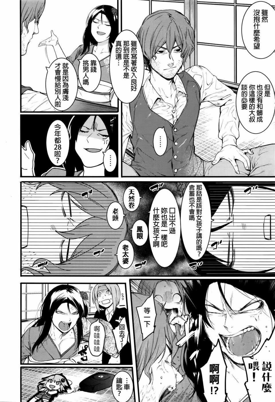 Fukurai Re to leftovers page 4 full