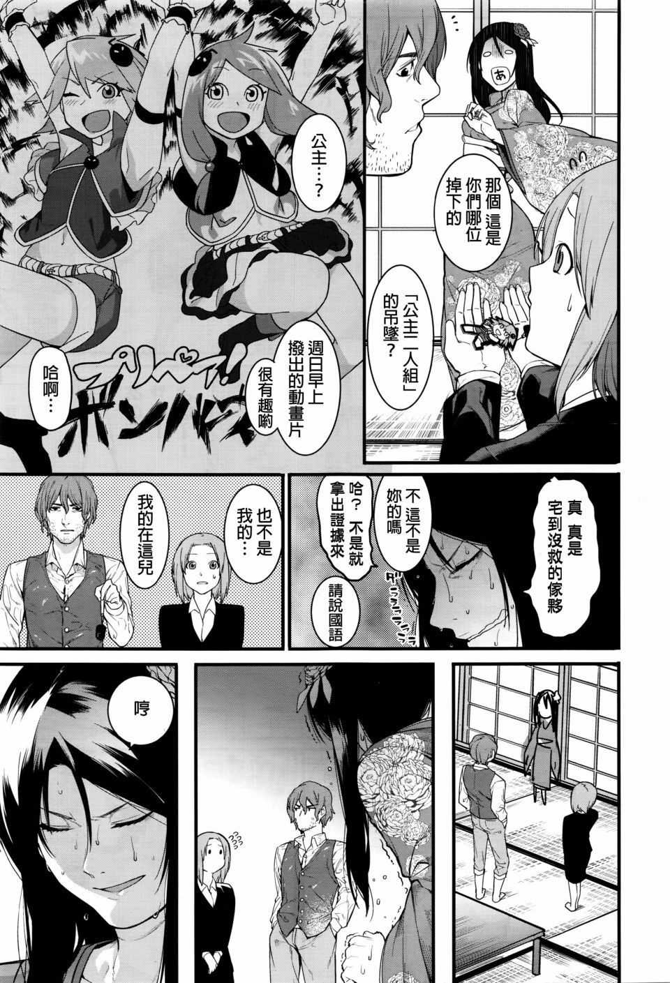 Fukurai Re to leftovers page 5 full