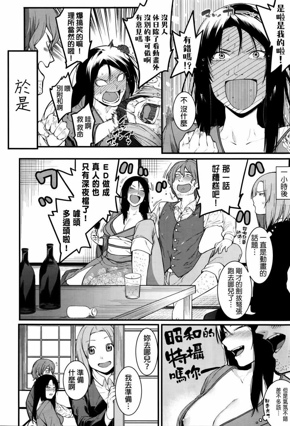 Fukurai Re to leftovers page 6 full
