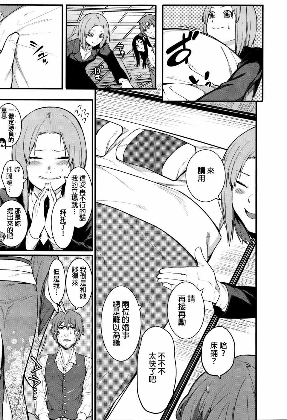Fukurai Re to leftovers page 7 full
