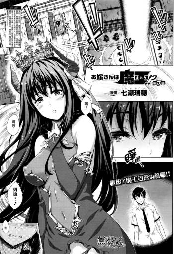 Oyome-san wa Maou!? Ch. 7 cover
