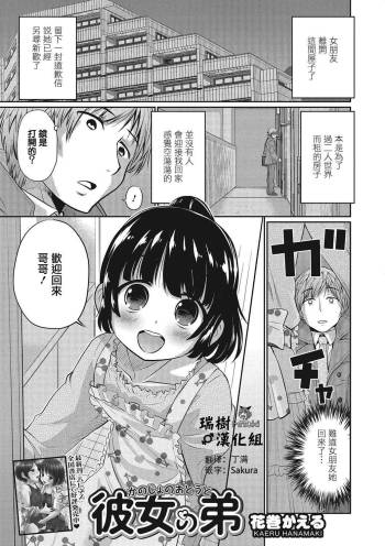 Kanojo no Otouto cover
