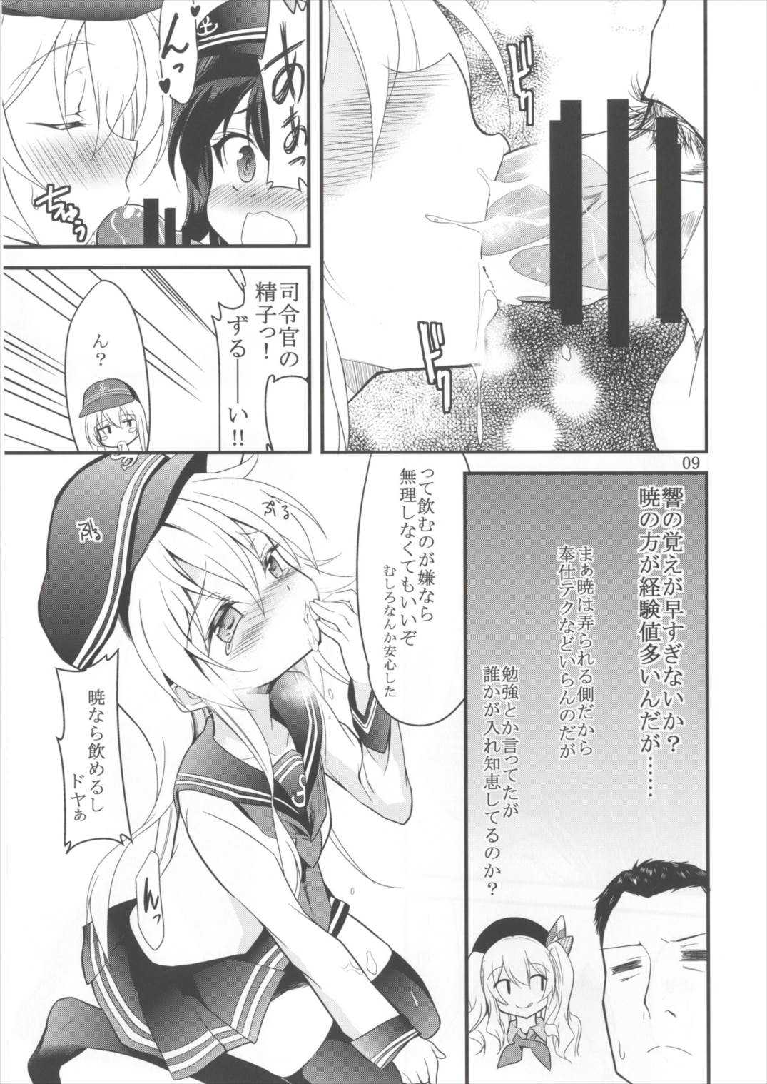 Suki Suki Suki page 8 full