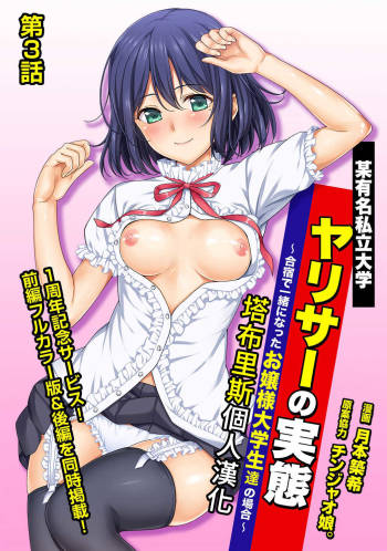 Yarisa no Jittai Ch.3 zenpen + kouhen cover