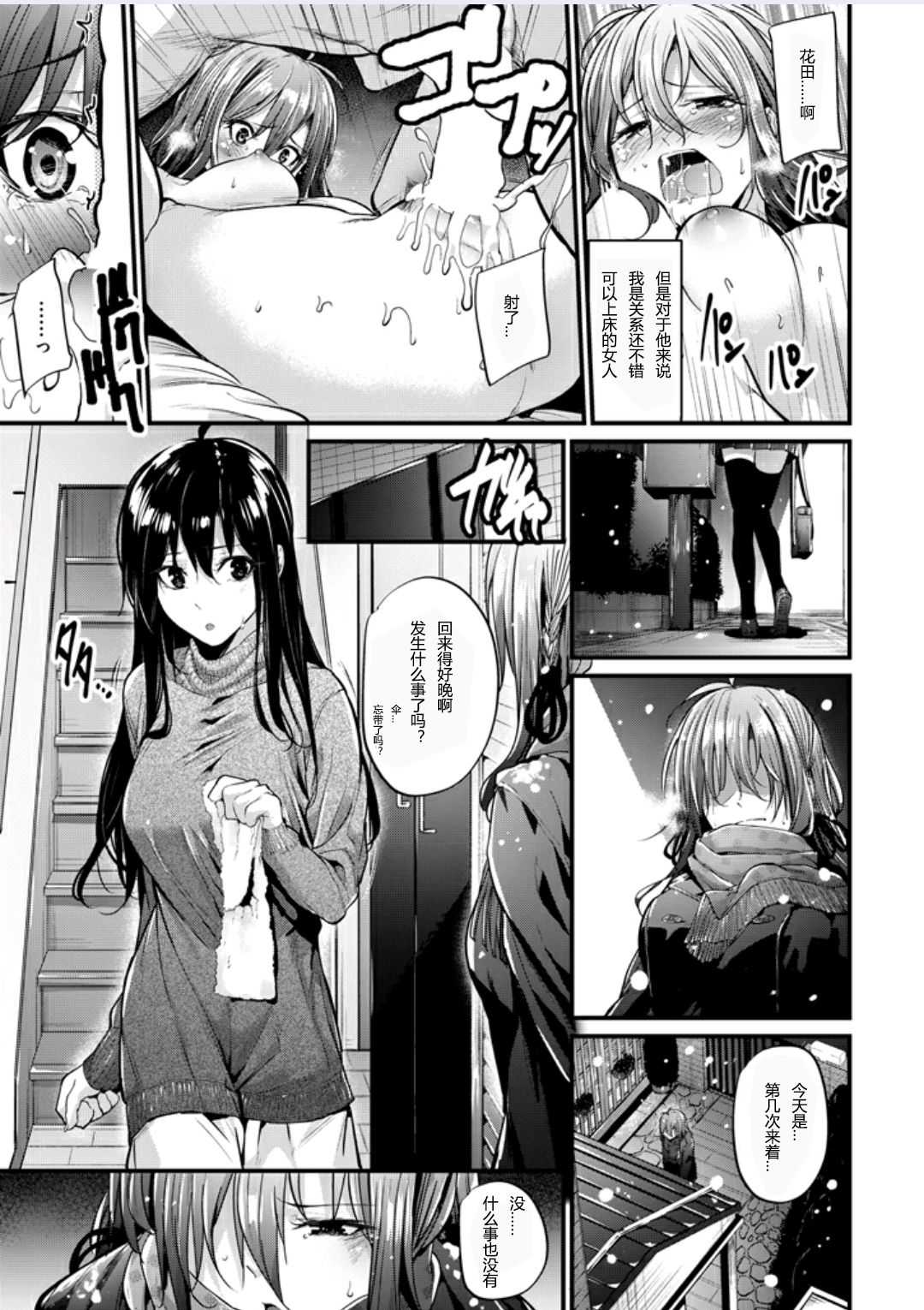 Akujo Kousatsu Ch.3 page 5 full