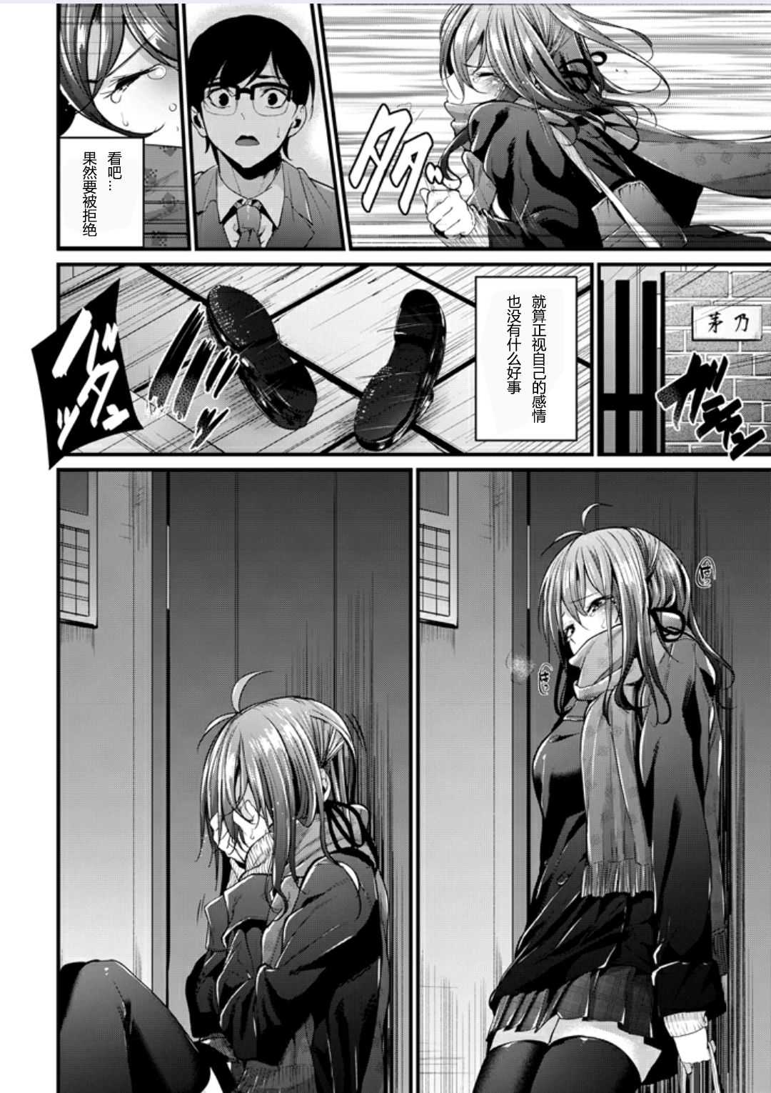Akujo Kousatsu Ch.3 page 8 full