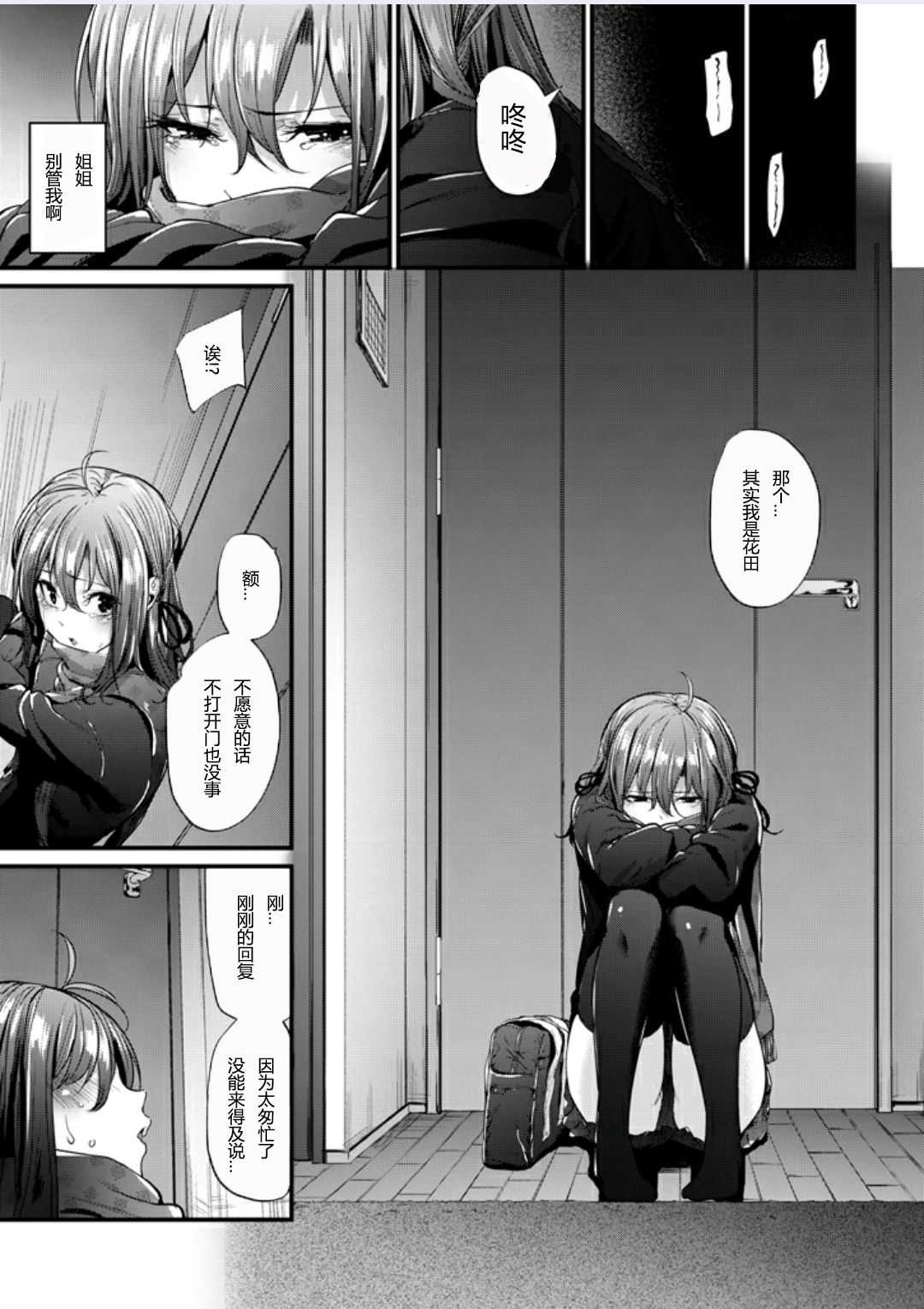 Akujo Kousatsu Ch.3 page 9 full