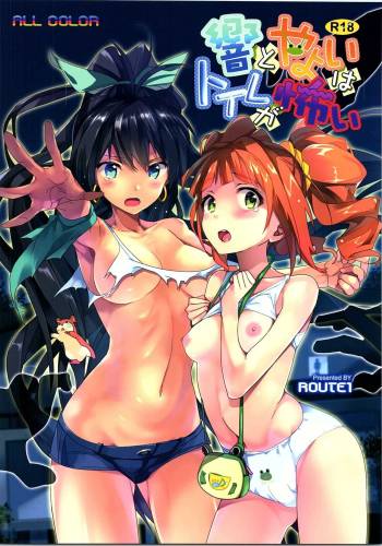 Hibiki to Yayoi wa Toilet ga Kowai cover