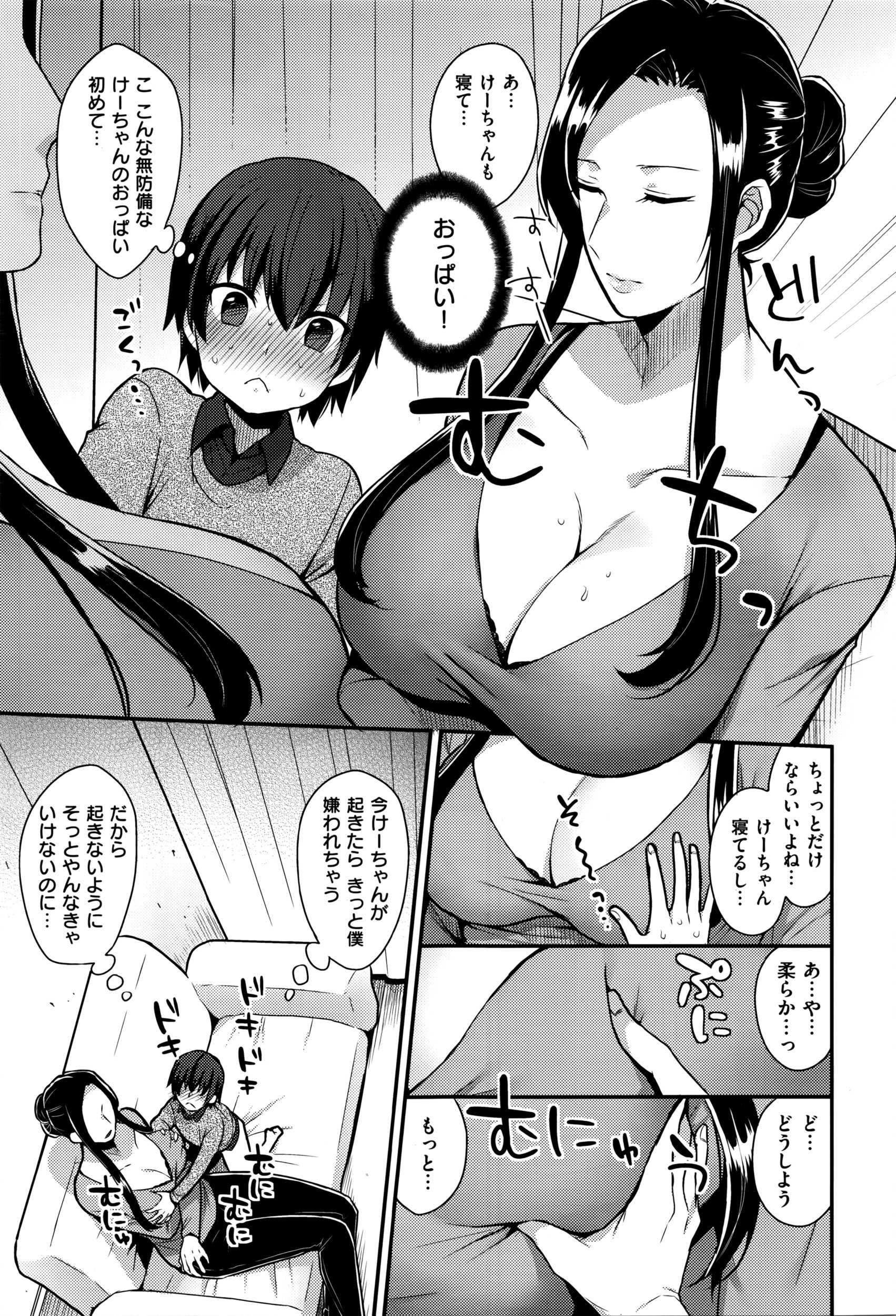Futari de Orusuban page 3 full