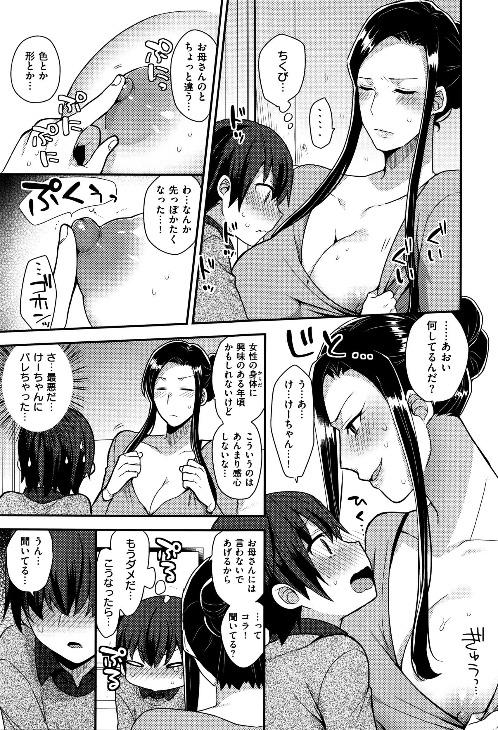 Futari de Orusuban page 5 full