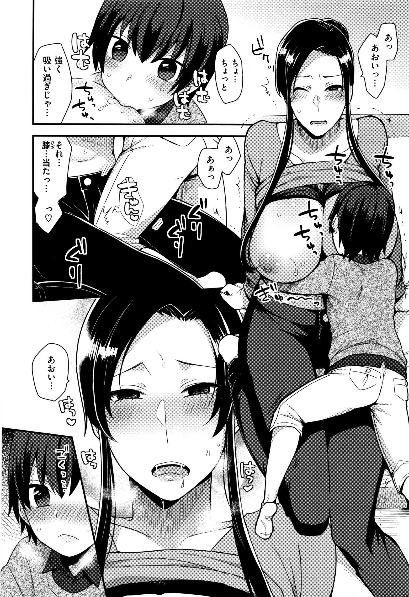 Futari de Orusuban page 8 full