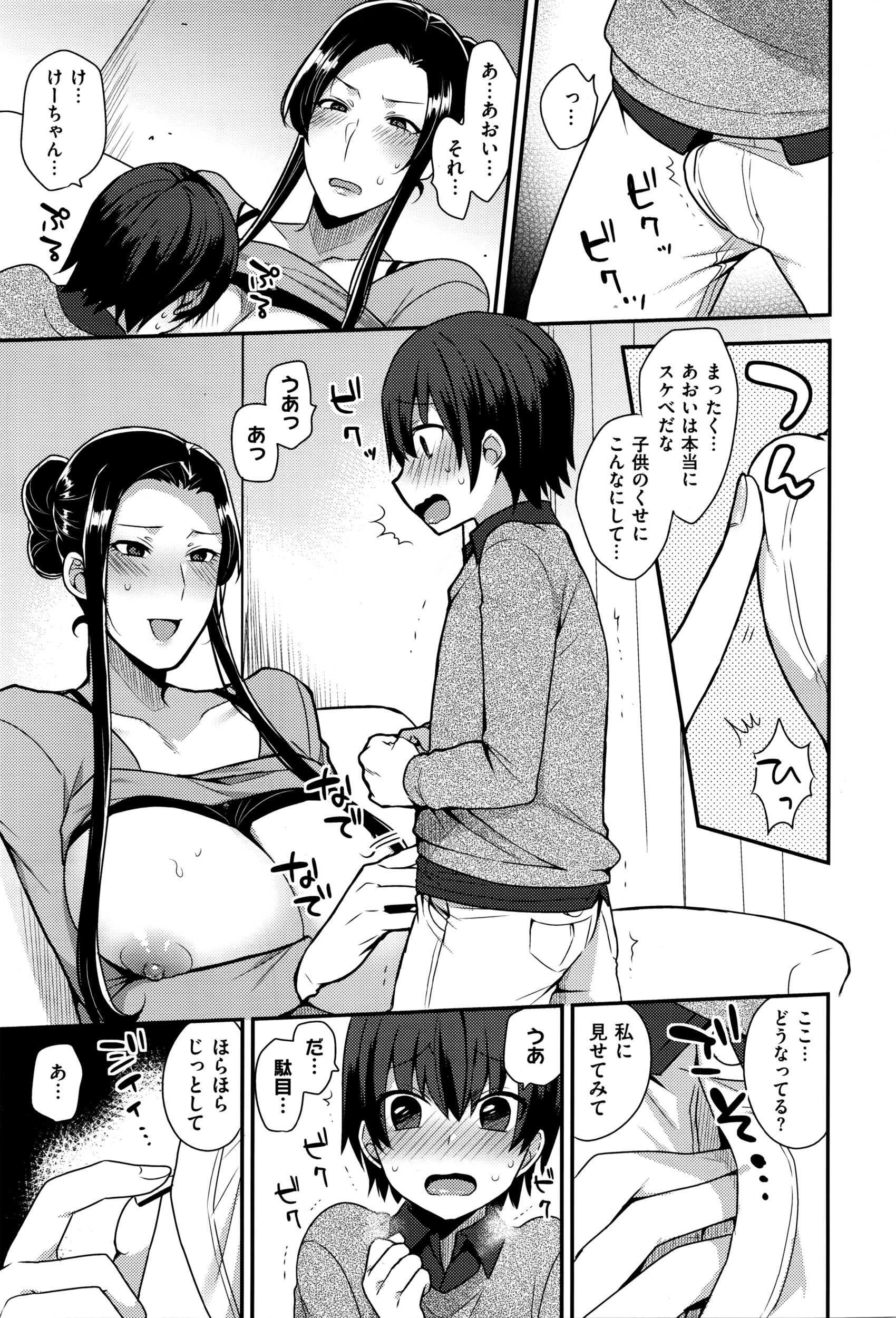 Futari de Orusuban page 9 full