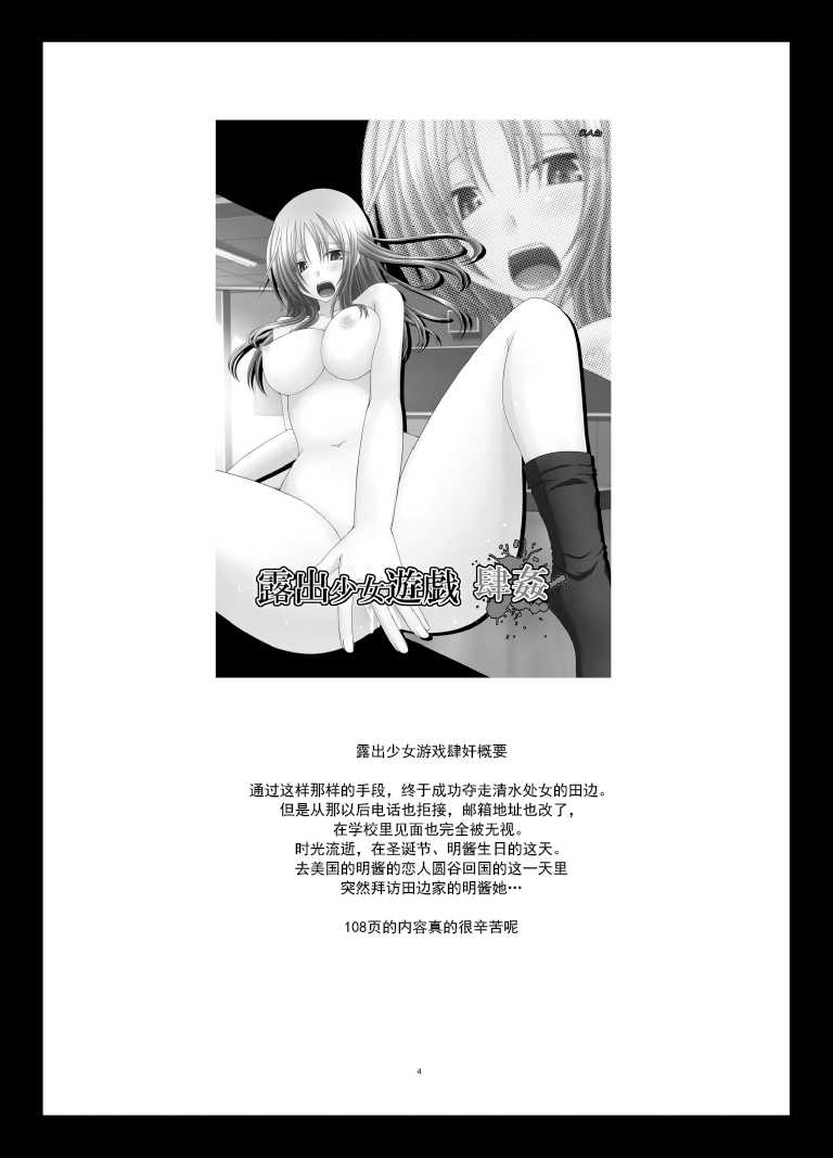 露出少女遊戲姦6 page 3 full
