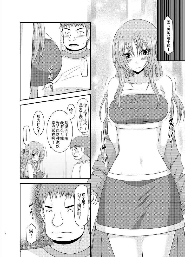 露出少女遊戲姦6 page 5 full