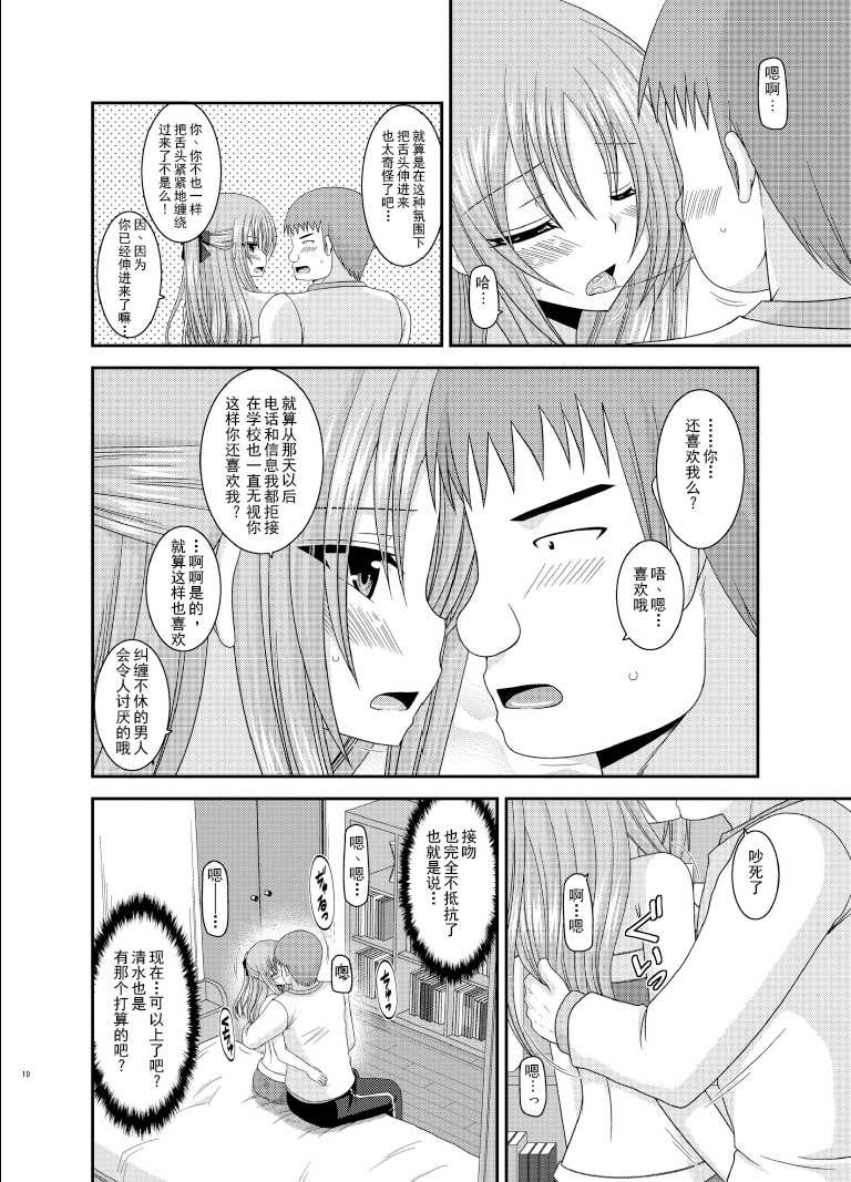 露出少女遊戲姦6 page 9 full