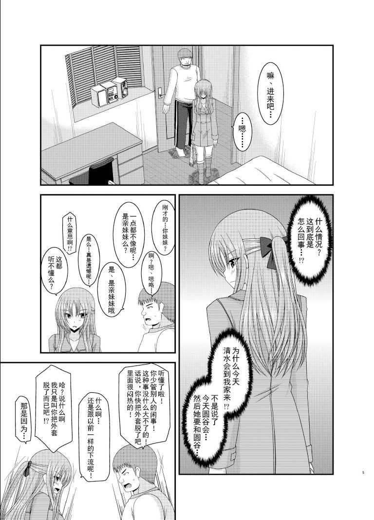 Roshutsu Shoujo Yuugi Roku Kan page 5 full