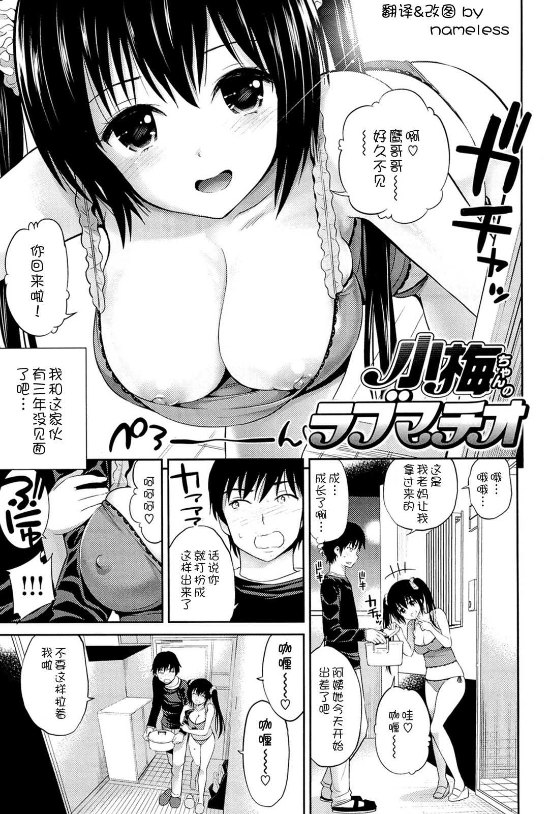 Koume-chan no Lovematio page 1 full