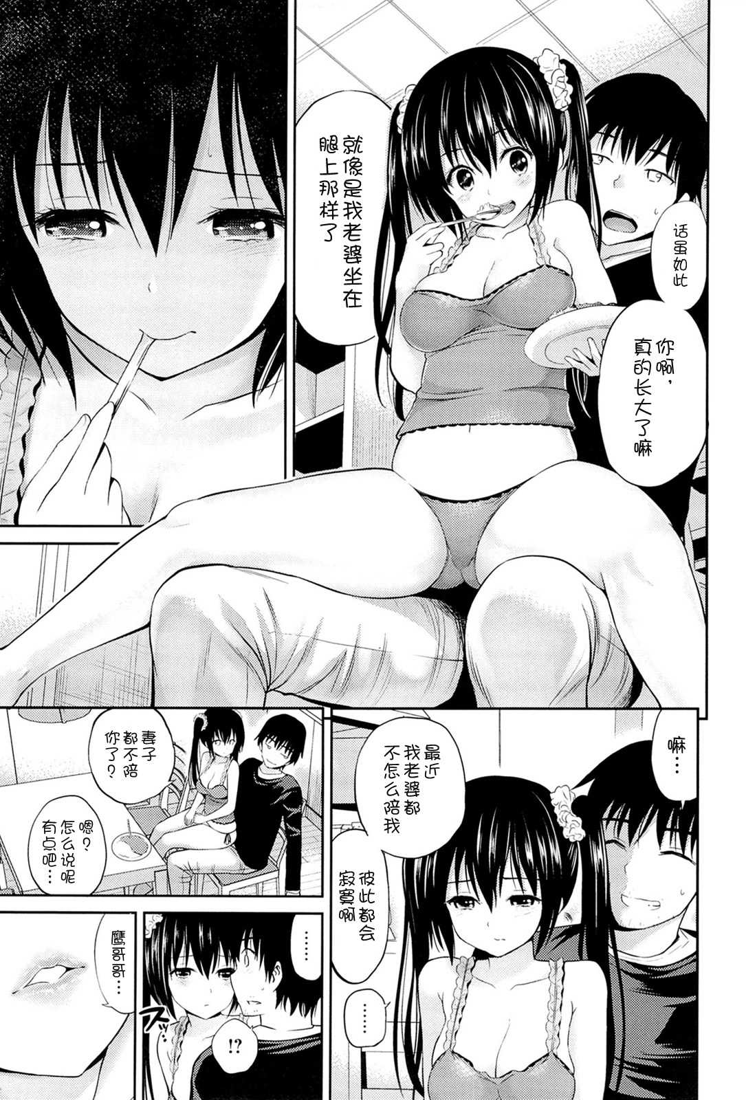 Koume-chan no Lovematio page 3 full