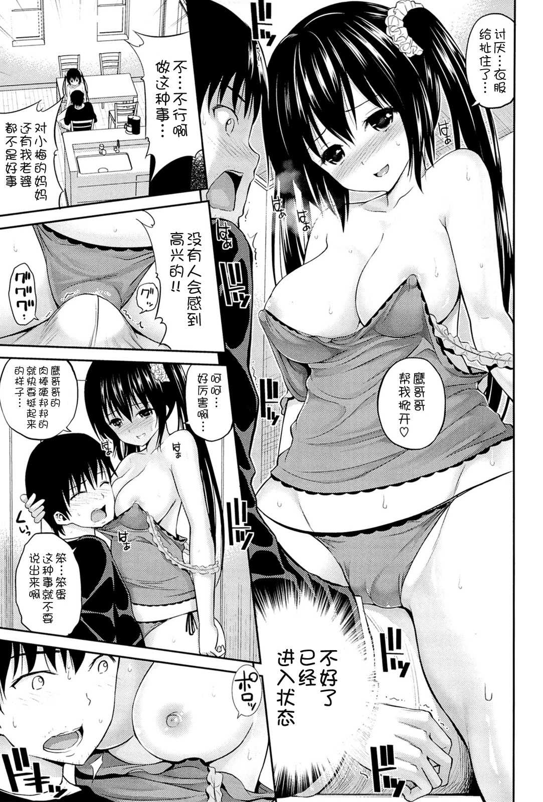 Koume-chan no Lovematio page 5 full