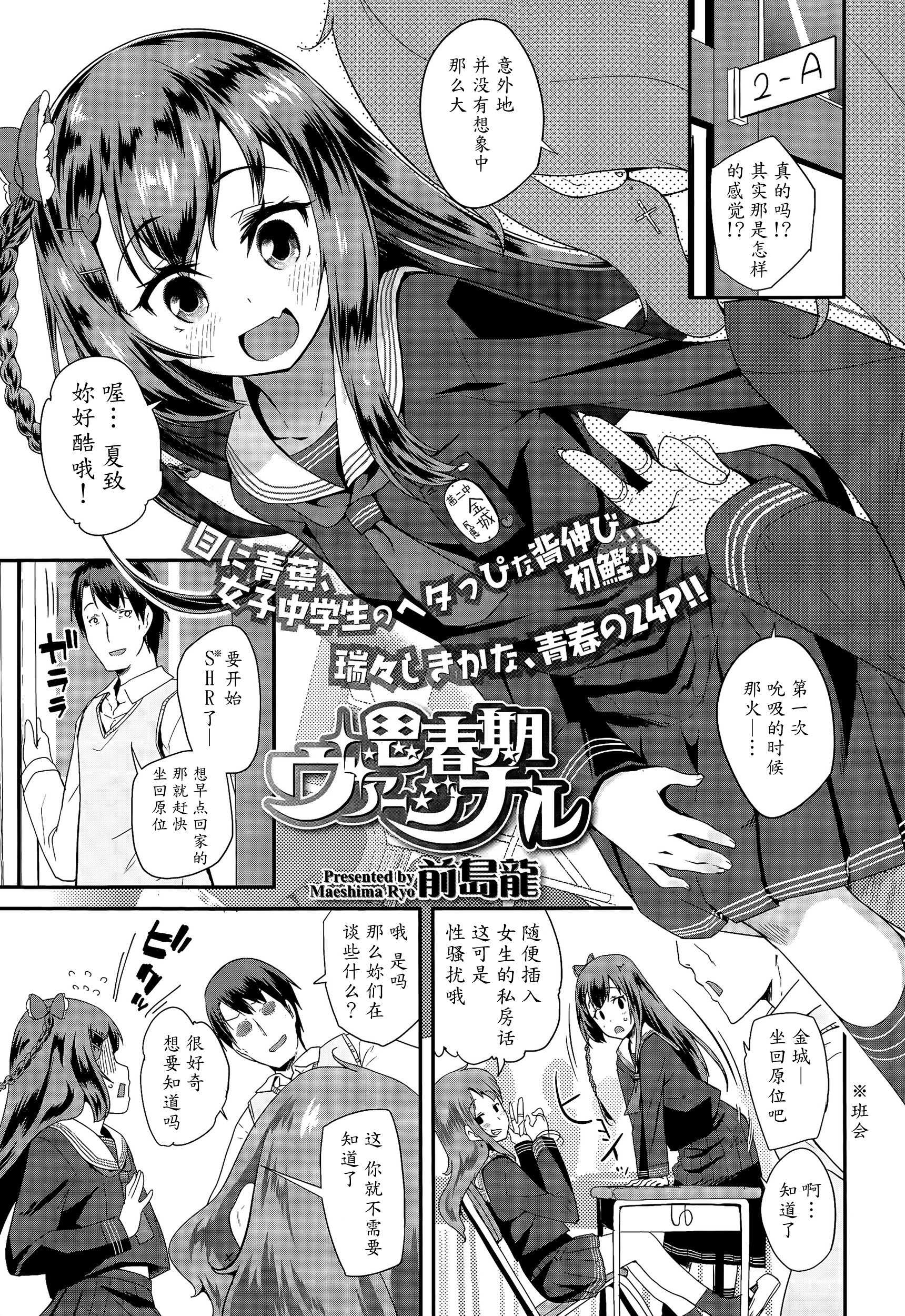 Shishunki Virginal | Virginal Puberty Ch. 1-2 page 1 full